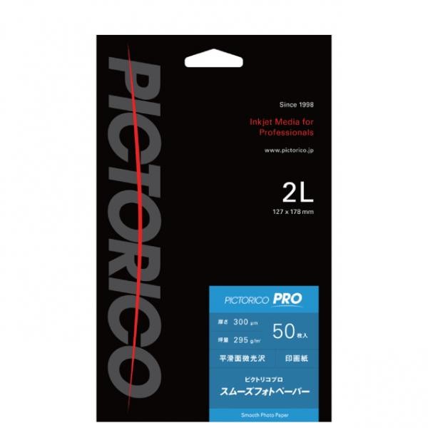 ［ピクトリコ］PPZ200-2L/50 プロ・スムーズフォトペーパー 2Lサイズ（50枚入り）