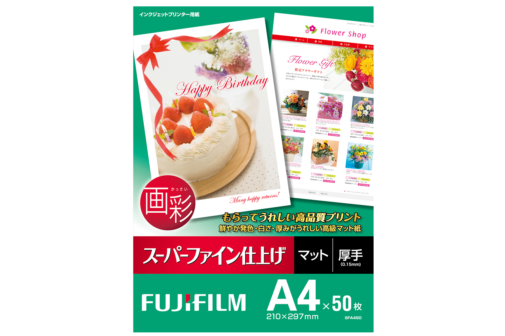 ［富士フイルム］インクジェットプリンター用紙 SFA450