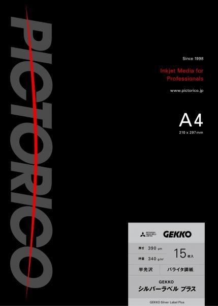 ［ピクトリコ］GKSP-A4/15 GEKKO シルバーラベル プラス A4サイズ（15枚入り）