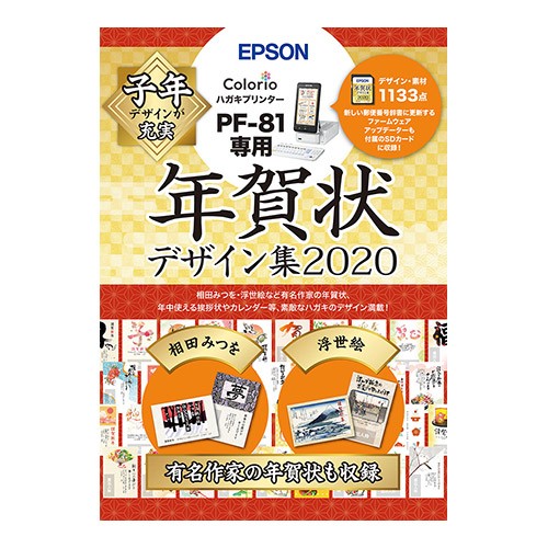 ［EPSON］PFND2020(年賀状デザイン2020）