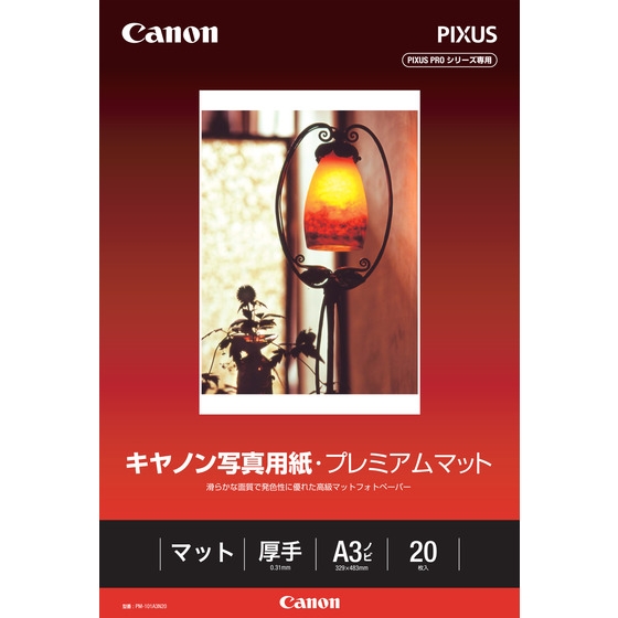 ［Canon］PM-101A3N20 写真用紙 プレミアムマット A3ノビ 20枚