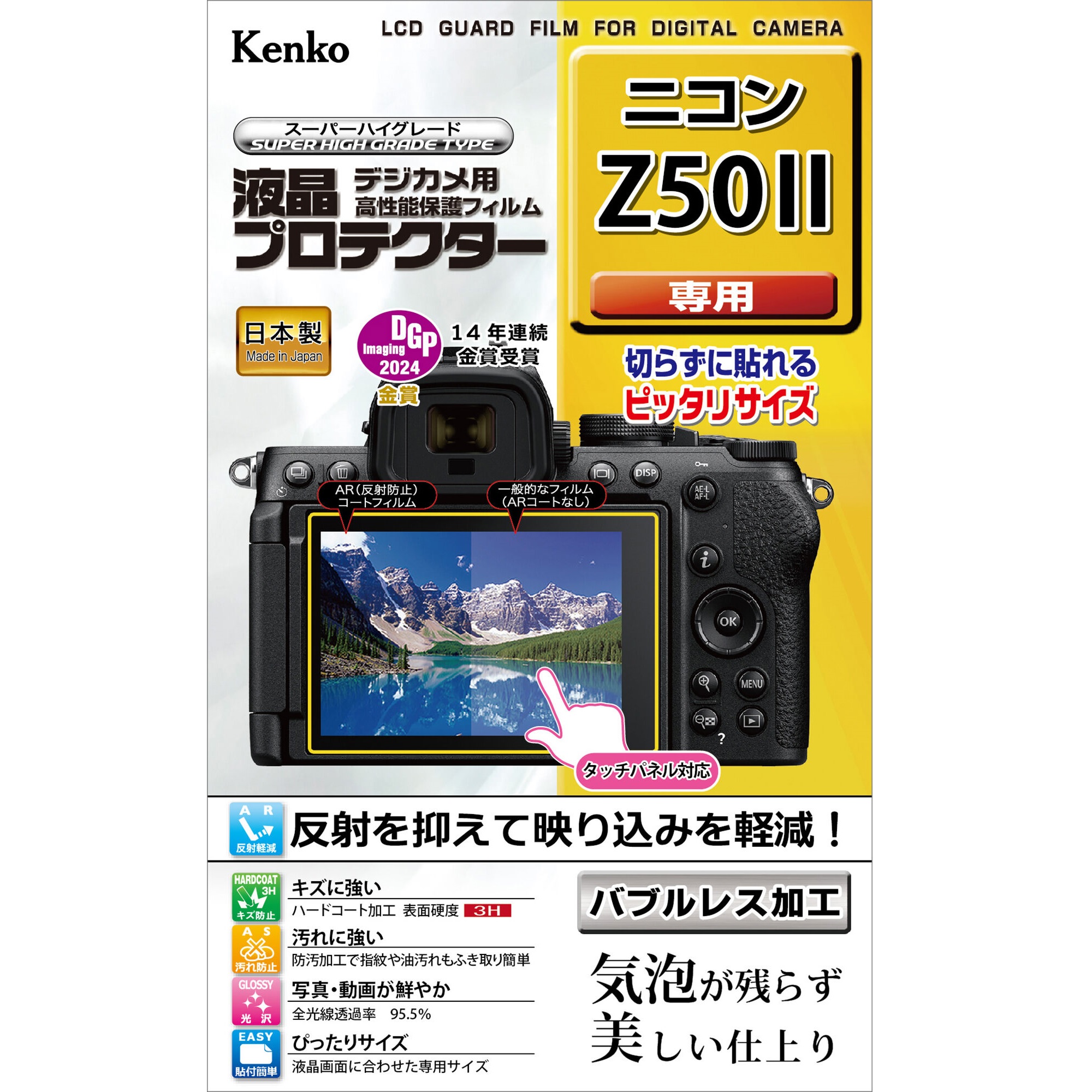 [KENKO] 液晶プロテクター ニコン Z50II 用