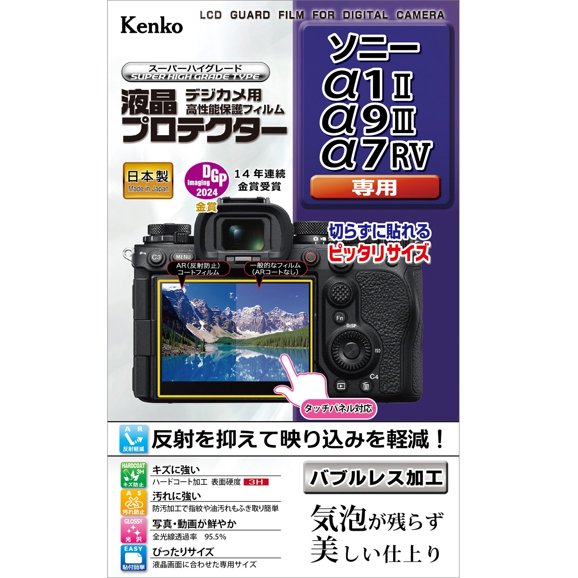 [KENKO] 液晶プロテクター ソニー α1II / α9III / α7RV 用