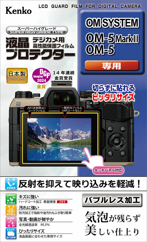 ［KENKO］液晶保護フィルム OM SYSTEM OM-5 Mark II / OM-5用  KLP-OOMK2