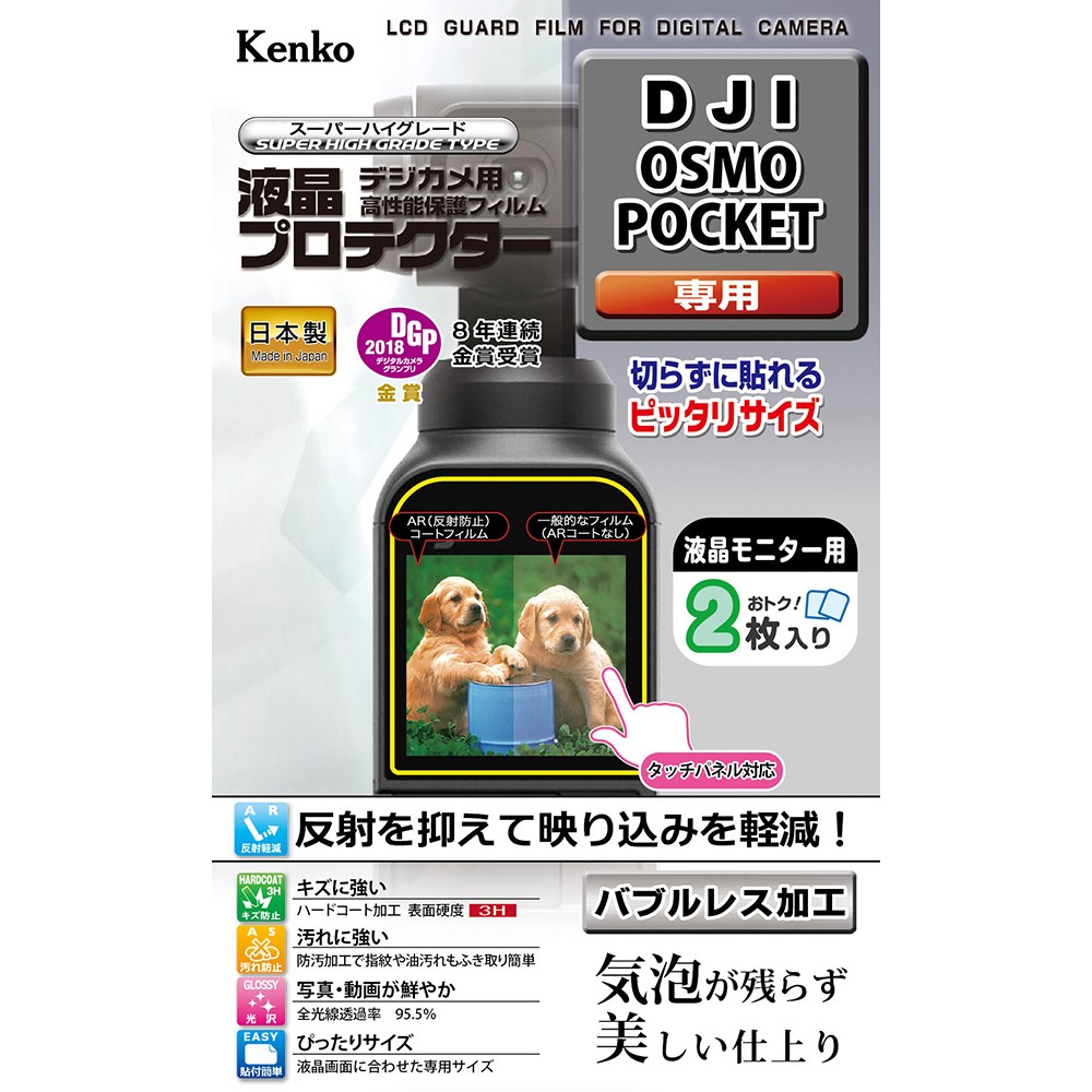 ［KENKO］KLP-DOSMOPOCKET液晶プロテクター