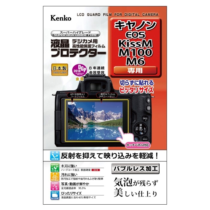 ［KENKO］液晶プロテクター Canon EOS Kiss M/M100/M6用