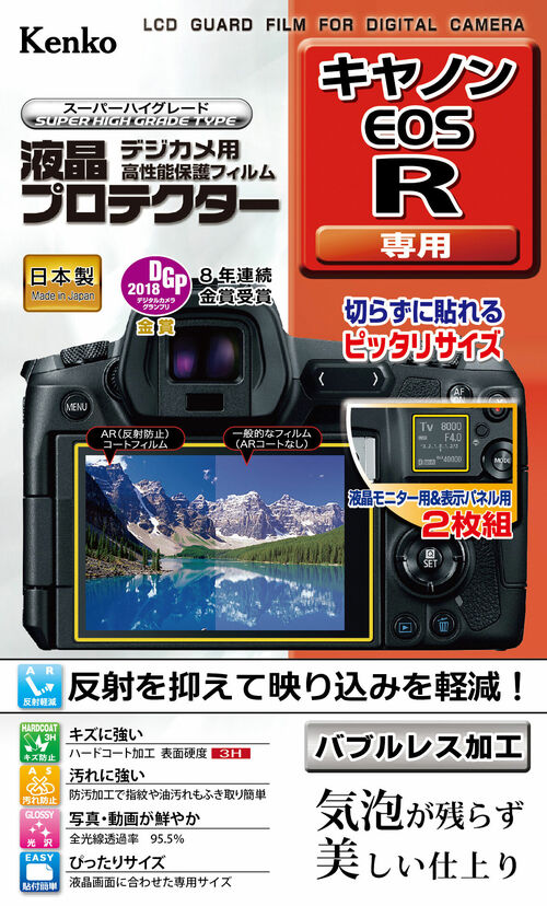 ［KENKO］液晶プロテクター Canon EOS R用