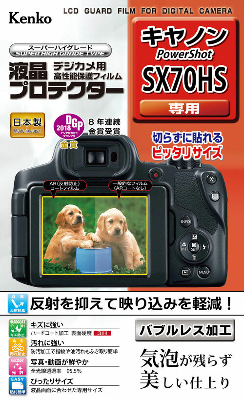 ［KENKO］液晶プロテクター キヤノン PowerShot SX70HS用