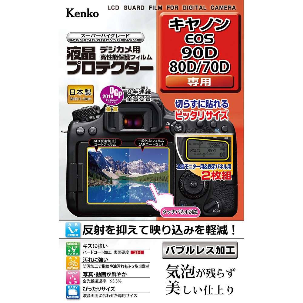 ［KENKO］液晶プロテクター EOS 90D/80D/70D