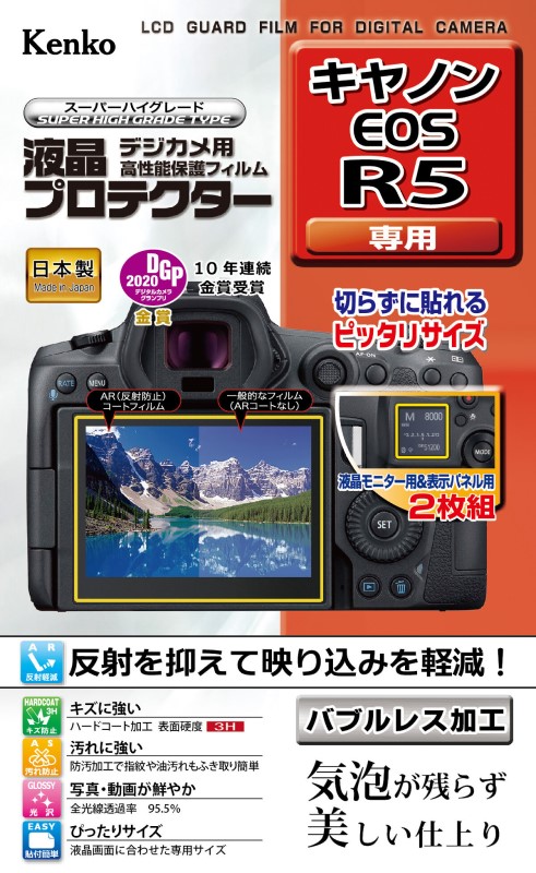 ［KENKO］液晶保護フィルム KLP-CEOSR5 Canon EOSR5用