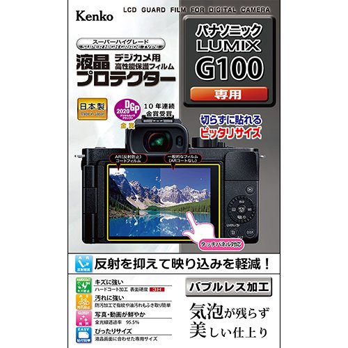 ［KENKO］液晶保護フィルム KLP-PAG100 Panasonic LUMIX G100用