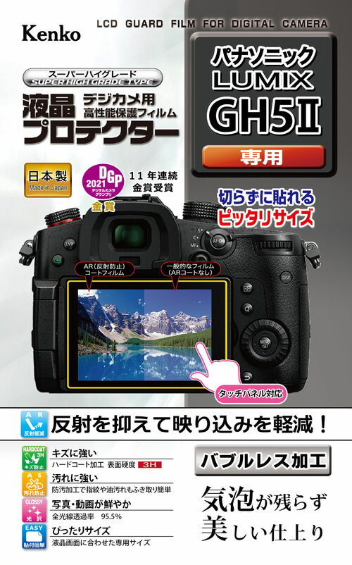 ［KENKO］液晶プロテクター KLP-PAGH5M2 LUMIX GH5II用