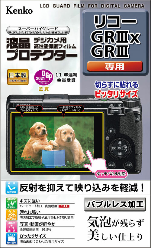 ［KENKO］液晶プロテクター RICOH GRIIIx/GRIII用 KLP-RGR3X