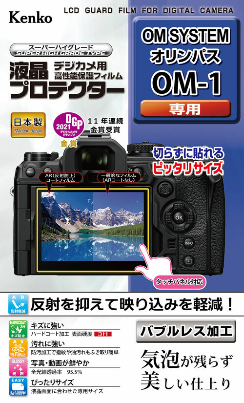 ［KENKO］液晶プロテクター オリンパス OM SYSTEM OM-1用