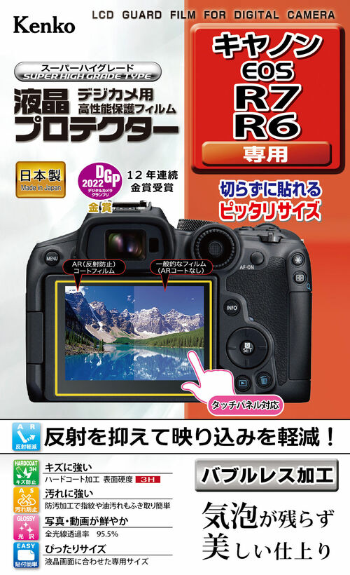 ［KENKO］液晶プロテクター Canon EOS R7/R6用