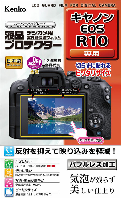 ［KENKO］液晶プロテクター Canon EOS R10用