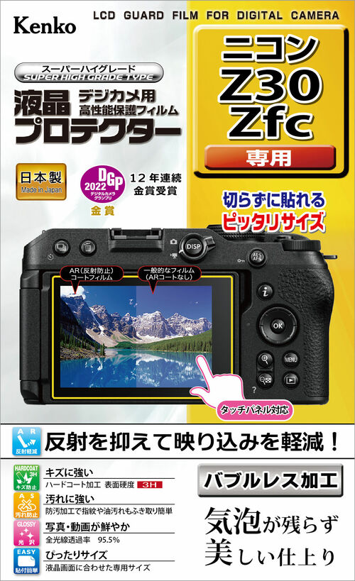 ［KENKO］液晶プロテクター Nikon Z30/Zfc用