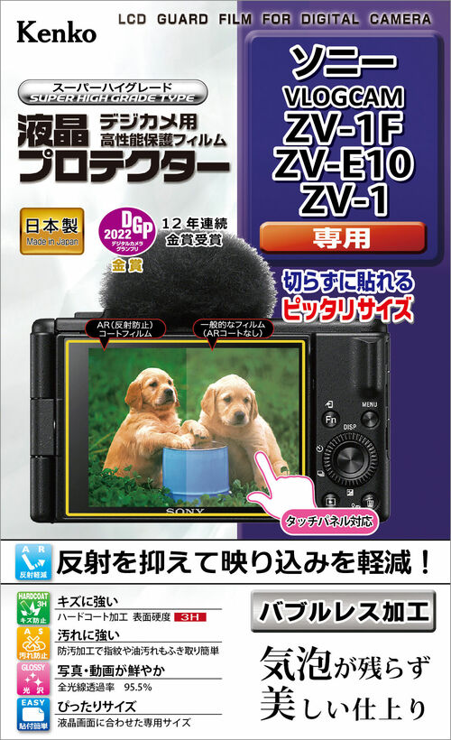 ［KENKO］液晶プロテクター SONY VLOGCAM ZV-1F/ZV-E10/ZV-1用