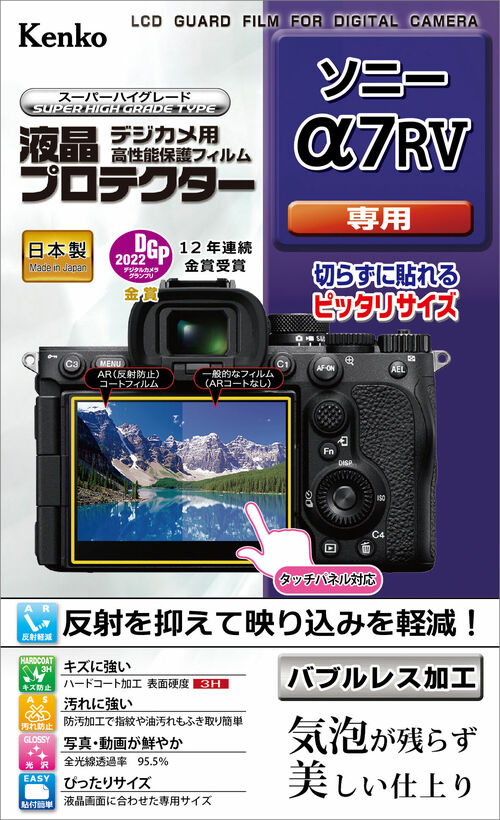 ［KENKO］液晶プロテクター SONY α7R V用