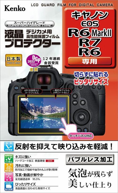 ［KENKO］液晶プロテクター Canon EOS R6 Mark II/R7/R6用
