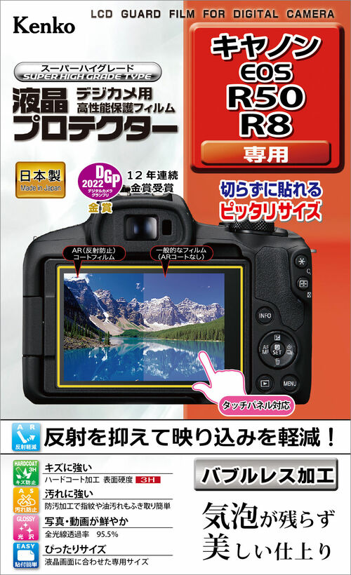 ［KENKO］液晶プロテクター Canon EOS R50/R8用