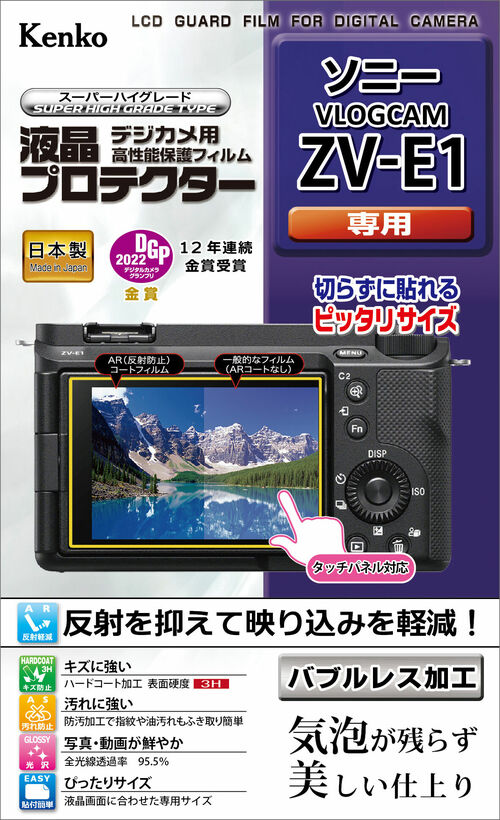 ［KENKO］液晶プロテクター SONY VLOGCAM ZV-E1用