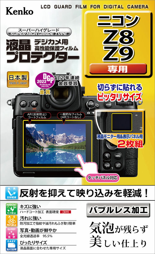 ［KENKO］液晶プロテクター Nikon Z8/Z9用