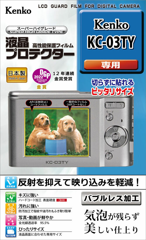［KENKO］液晶プロテクター Kenkoデジタルカメラ KC-03TY用