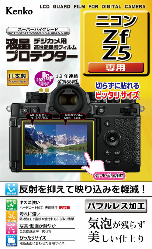 ［KENKO］液晶プロテクター Nikon Zf/Z5用