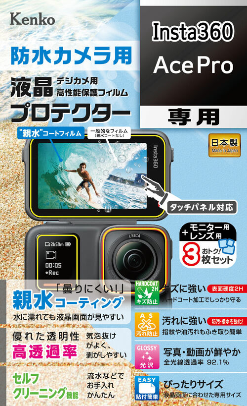 ［KENKO］防水カメラ用液晶プロテクター Insta360 AcePro用