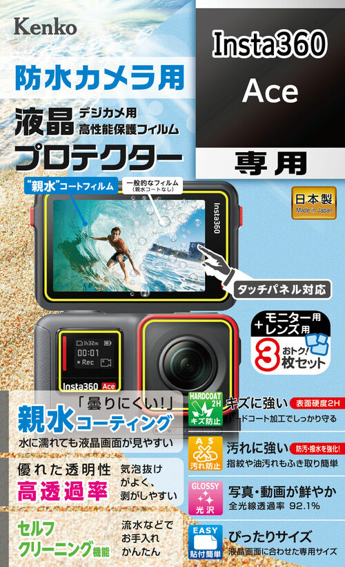 ［KENKO］防水カメラ用液晶プロテクター Insta360 Ace用