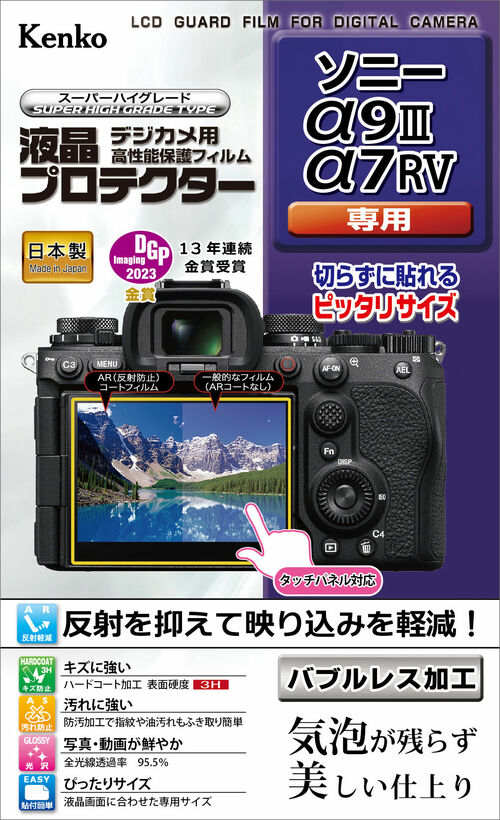 ［KENKO］液晶プロテクター ソニー α9III / α7RV用