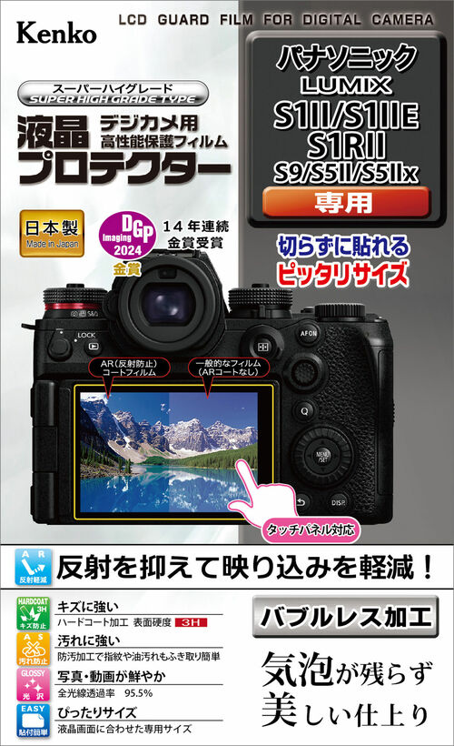 ［KENKO］液晶プロテクター パナソニック LUMIX S1II/S1IIE/S1RII用
