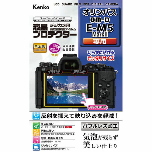 ［KENKO］液晶プロテクター オリンパスOM-D E-M5 MarkII用 KLP-OEM5M2