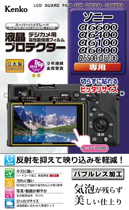 ［KENKO］液晶保護フィルム SONY α6600 / α6400 / α6100 / α6000 / α6500 / α5100用