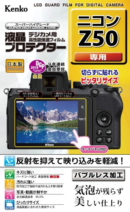 ［KENKO］液晶プロテクター ニコン Z50用