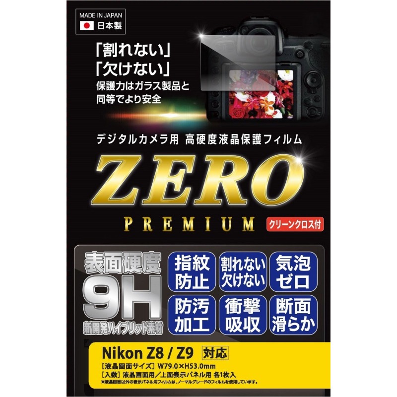 ［ETSUMI］E-7611 ZEROプレミアム Nikon Z8/Z9用