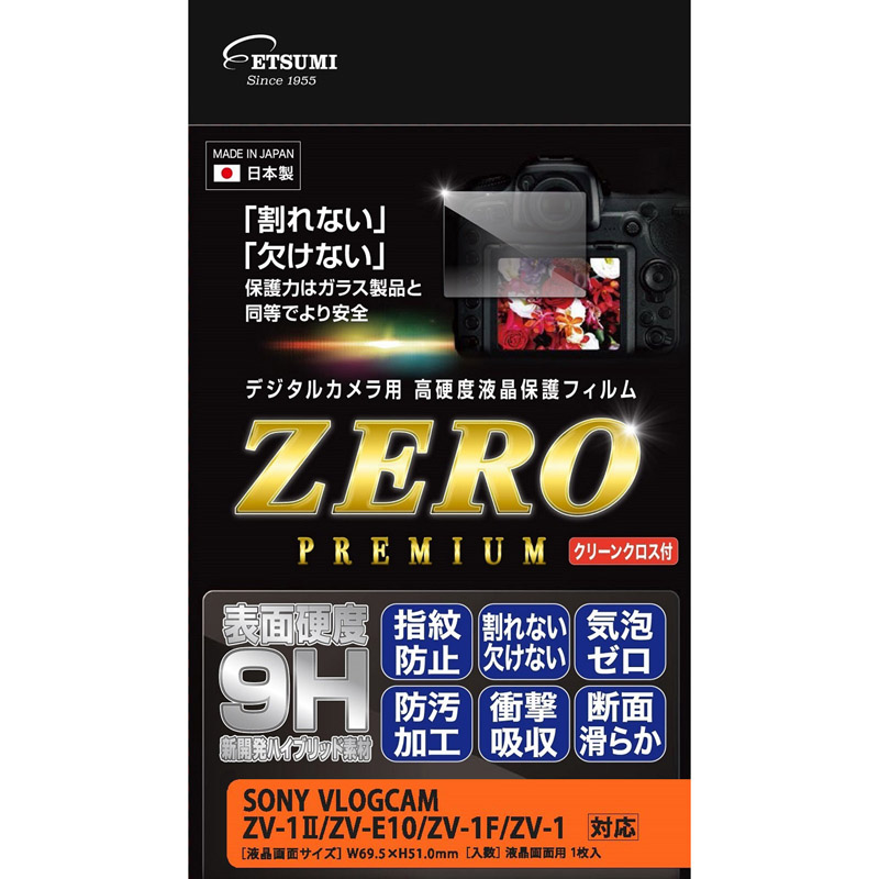 ［ETSUMI］E-7614 液晶保護フィルム ZEROプレミアム SONY ZV-1Ⅱ/ZV-E10/ZV-1F/ZV-1対応