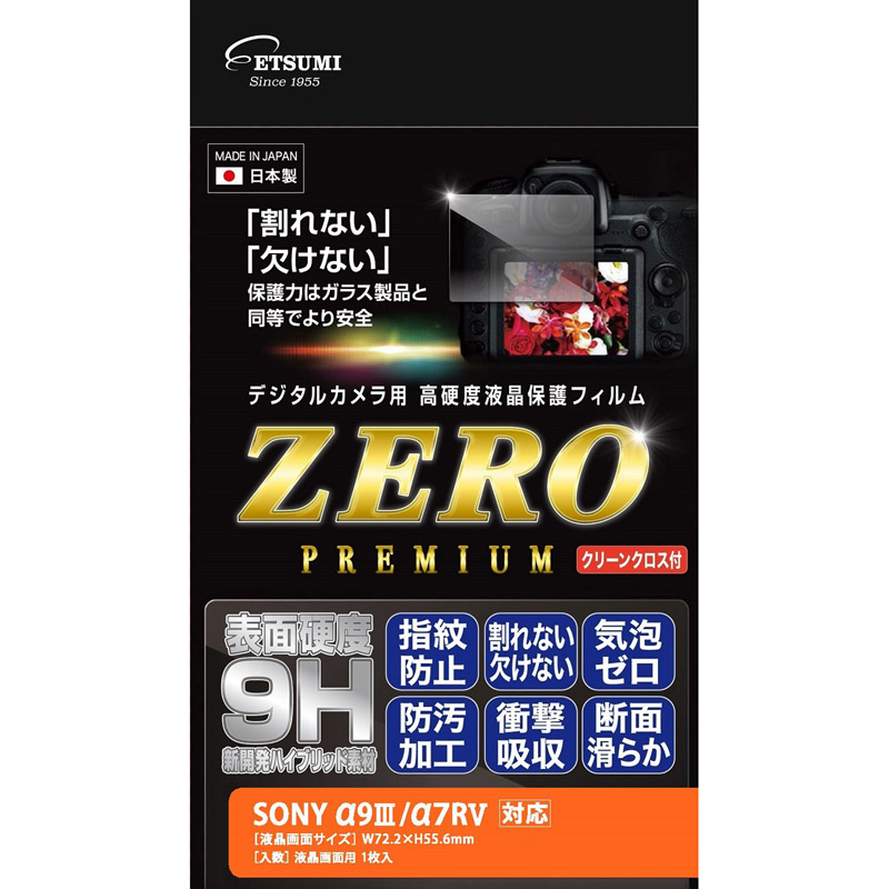 ［ETSUMI］E-7618 液晶保護フィルム ZEROプレミアム SONY α9Ⅲ/α7RV用