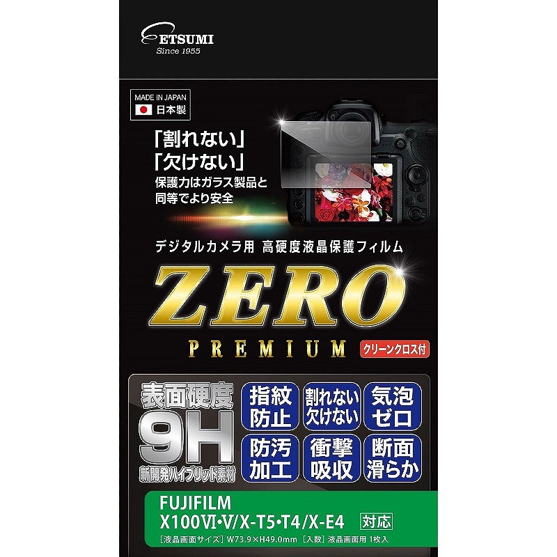 ［ETSUMI］E-7620 液晶保護フィルム ZEROプレミアム FUJIFILM X100VI･V/X-T5･T4/X-E4用