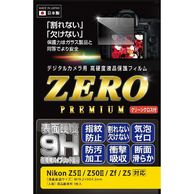 [ETSUMI] 液晶保護フィルム ZEROプレミアム Nikon Z5Ⅱ/Z50Ⅱ/Zf/Z5 VE7631