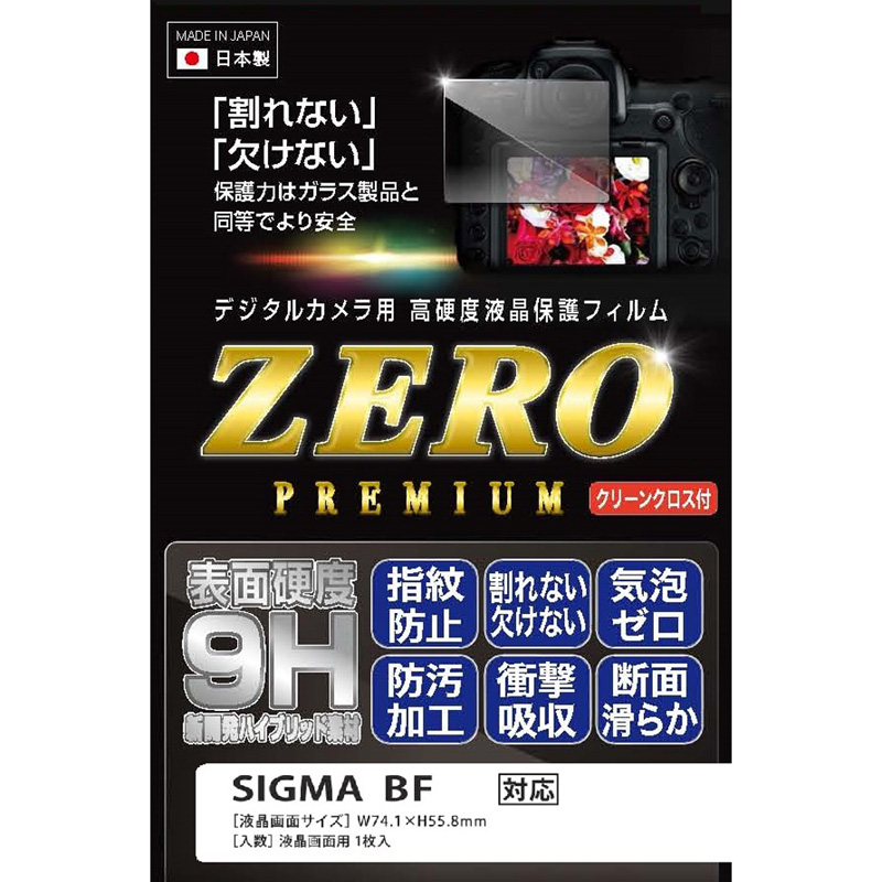 [ETSUMI] 液晶保護フィルム ZEROプレミアム SIGMA BF VE7632