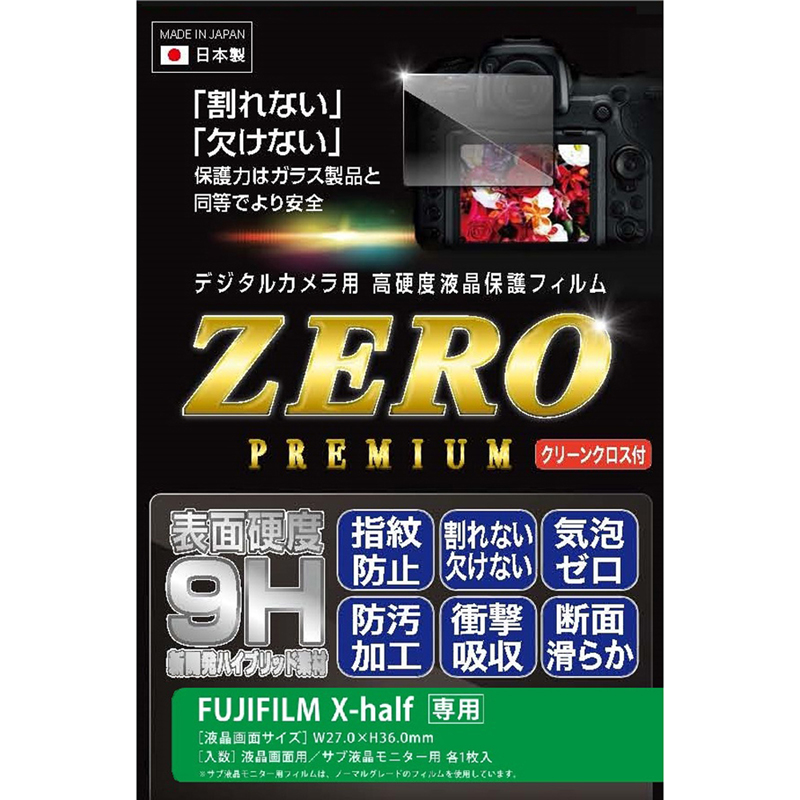 ［ETSUMI］VE7634 液晶保護フィルム ZEROプレミアム FUJIFILM X-half