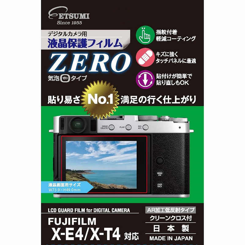 ［ETSUMI］VE7384 液晶保護フィルム ZERO FUJIFILM X-E4/X-T4用