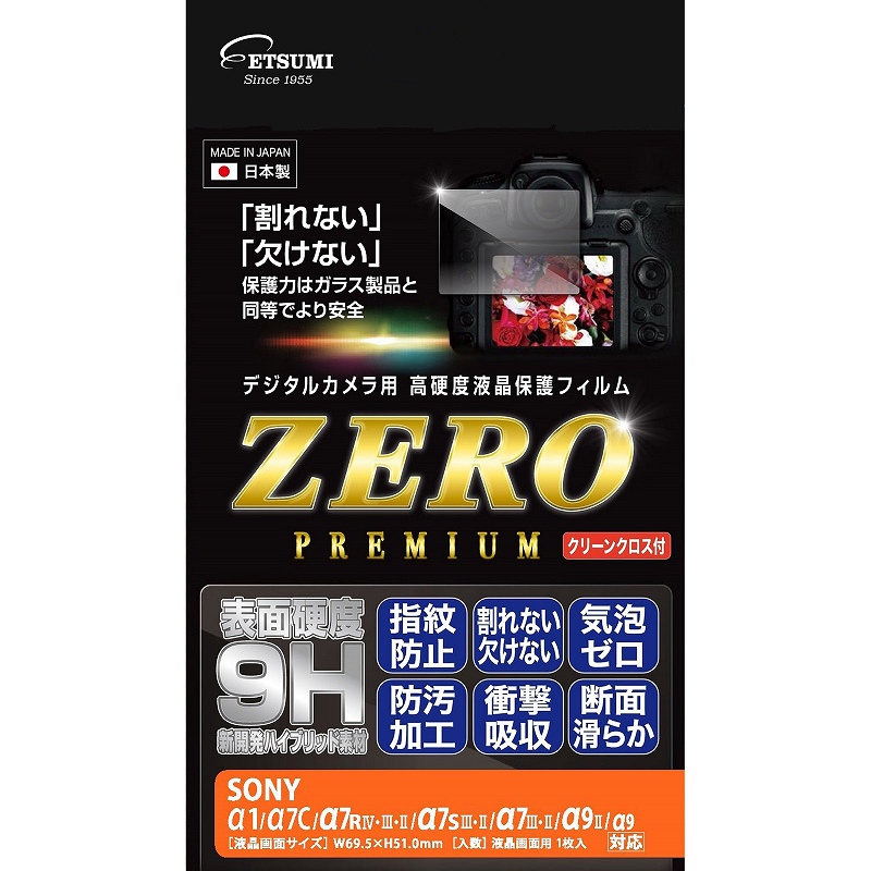 ［ETSUMI］VE7590 液晶保護フィルム ZEROPREMIUM SONY アルファ7用