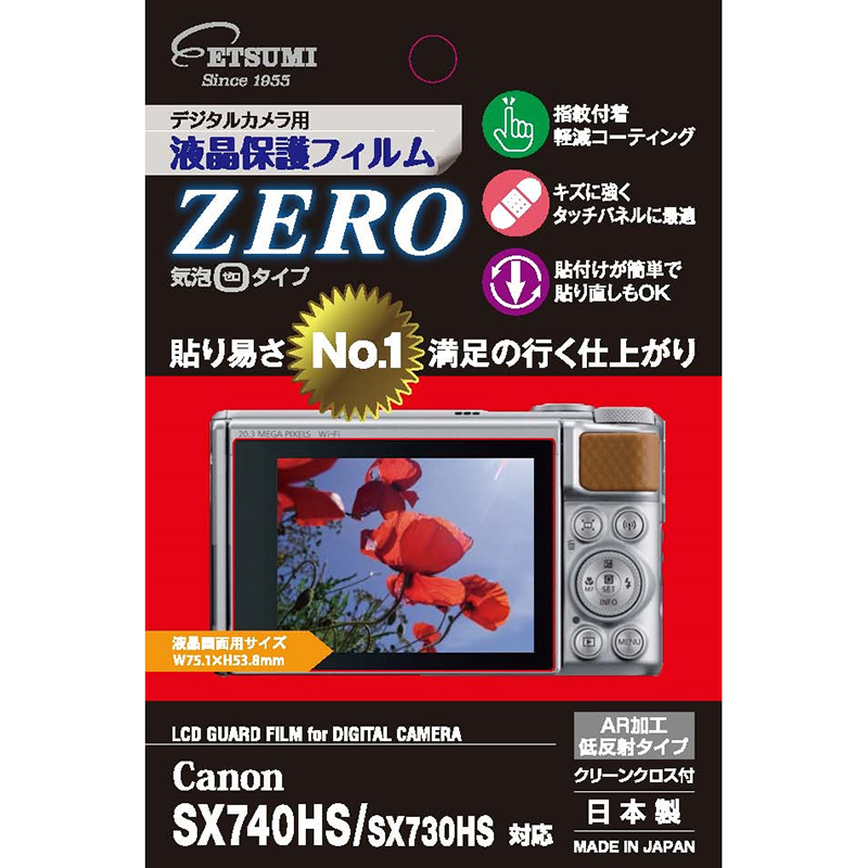 ［ETSUMI］VE7390 液晶保護フィルム ZERO Canon SX740HS/SX730HS用