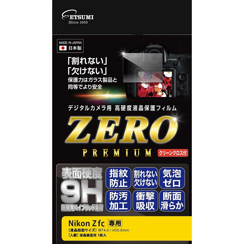 ［ETSUMI］E-7592 液晶保護フィルム ZEROプレミアム Nikon Zfc用