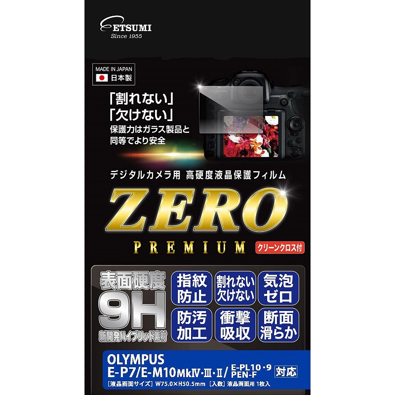 ［ETSUMI］E-7591 液晶保護フィルム ZEROプレミアム OLYMPUS PEN E-P7対応