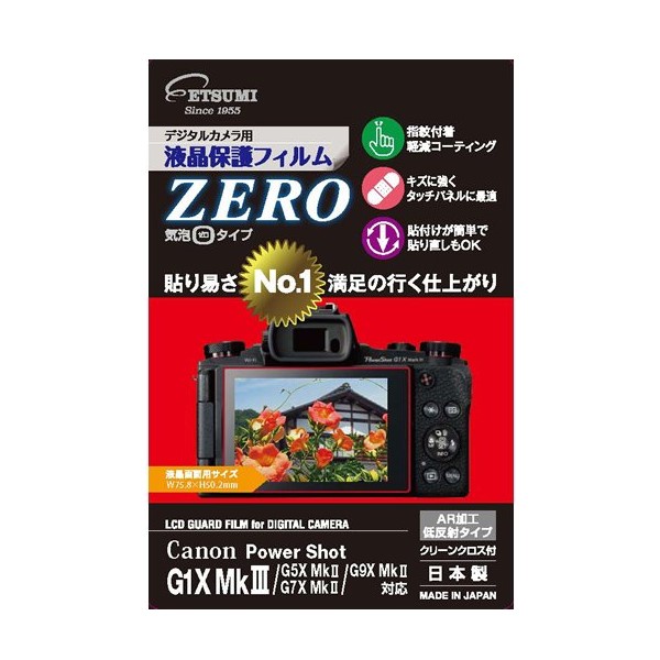 ［ETSUMI］E-7385 液晶保護フィルム ZERO Canon G1XMkIII用