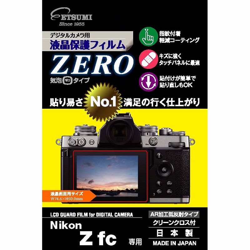 ［ETSUMI］E-7392 液晶保護フィルム ZERO Nikon Zfc用